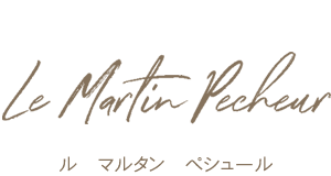 ル マルタン ぺシュール